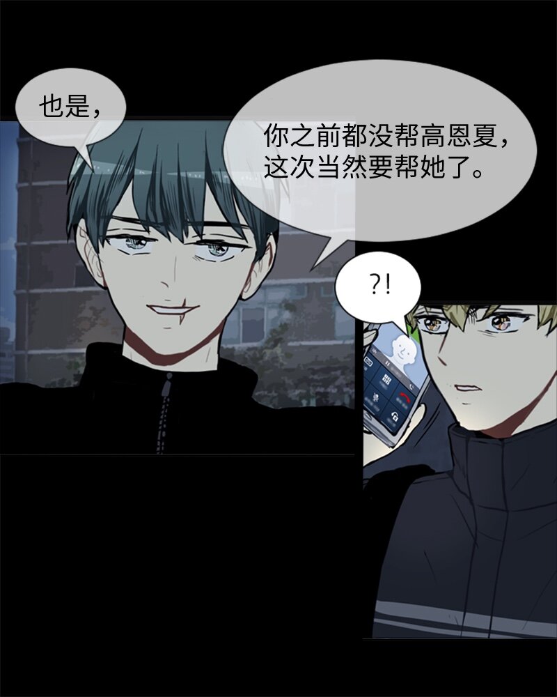 《直球少女的青春恋爱物语》53 动摇 第27页