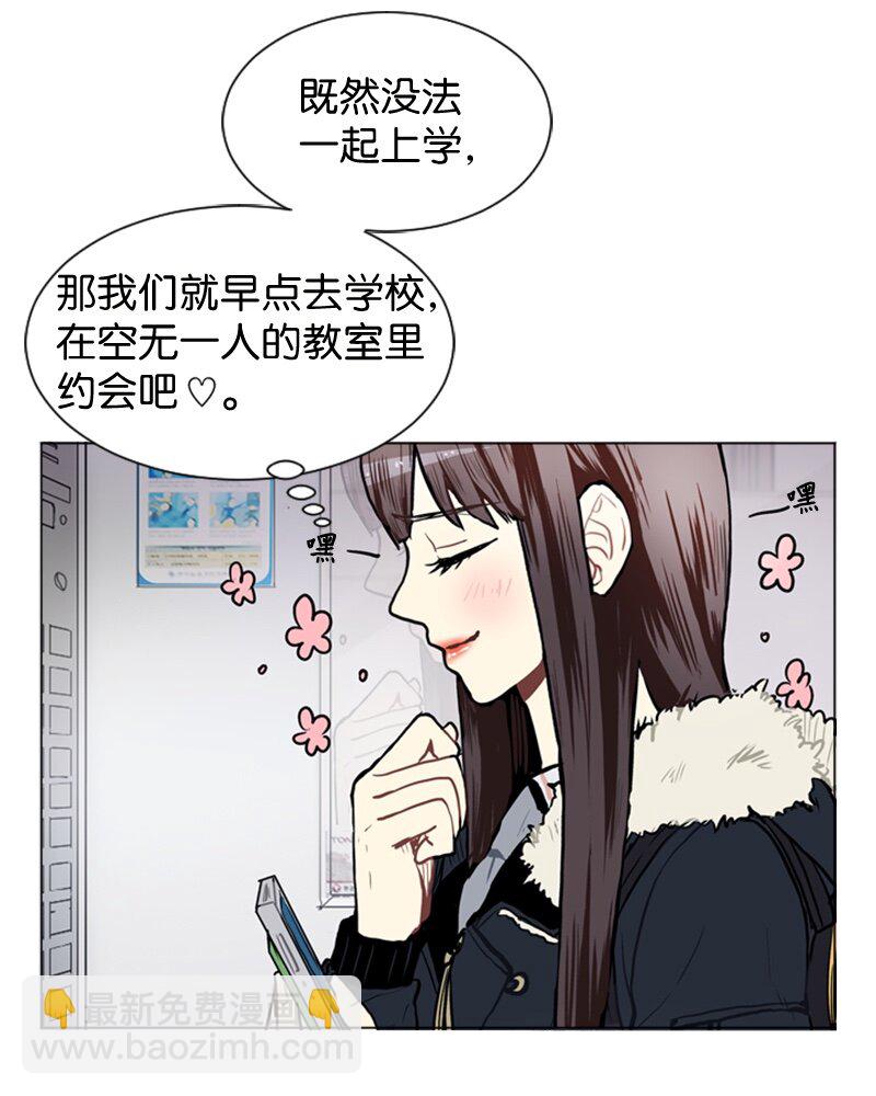 《直球少女的青春恋爱物语》53 动摇 第42页