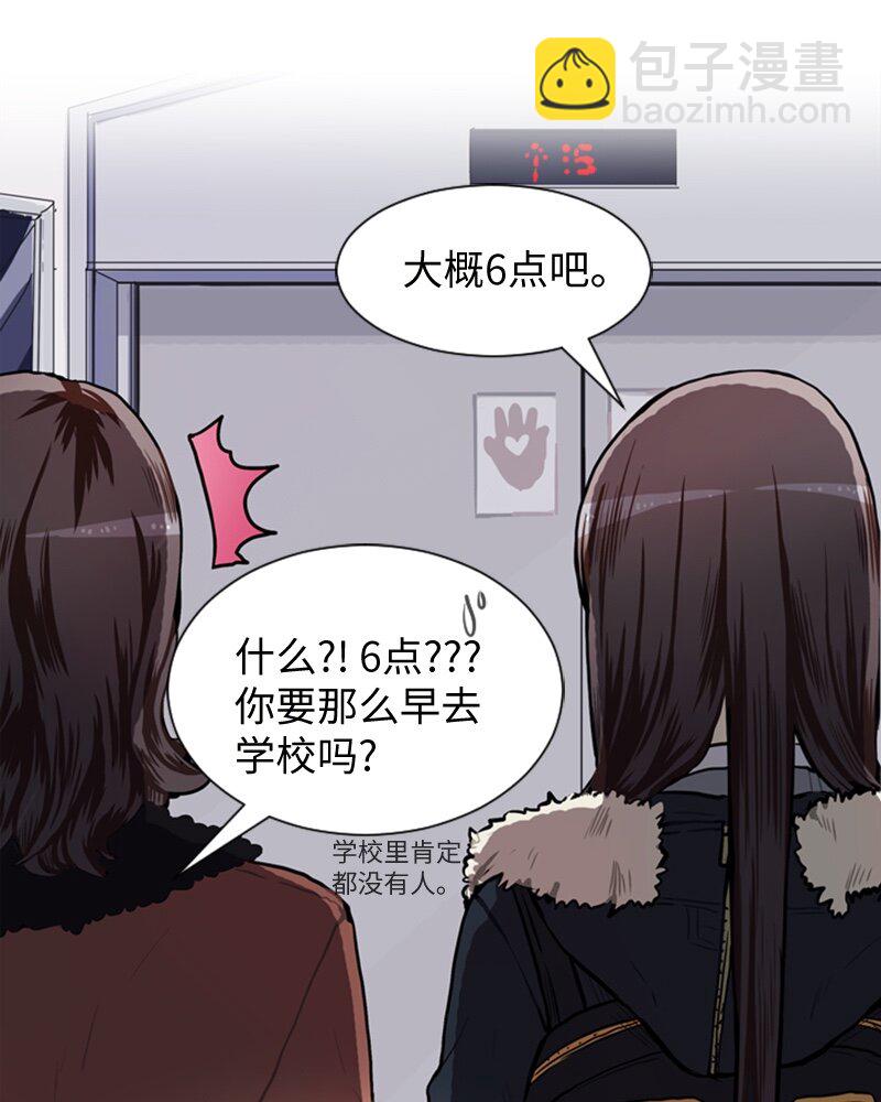 《直球少女的青春恋爱物语》53 动摇 第44页