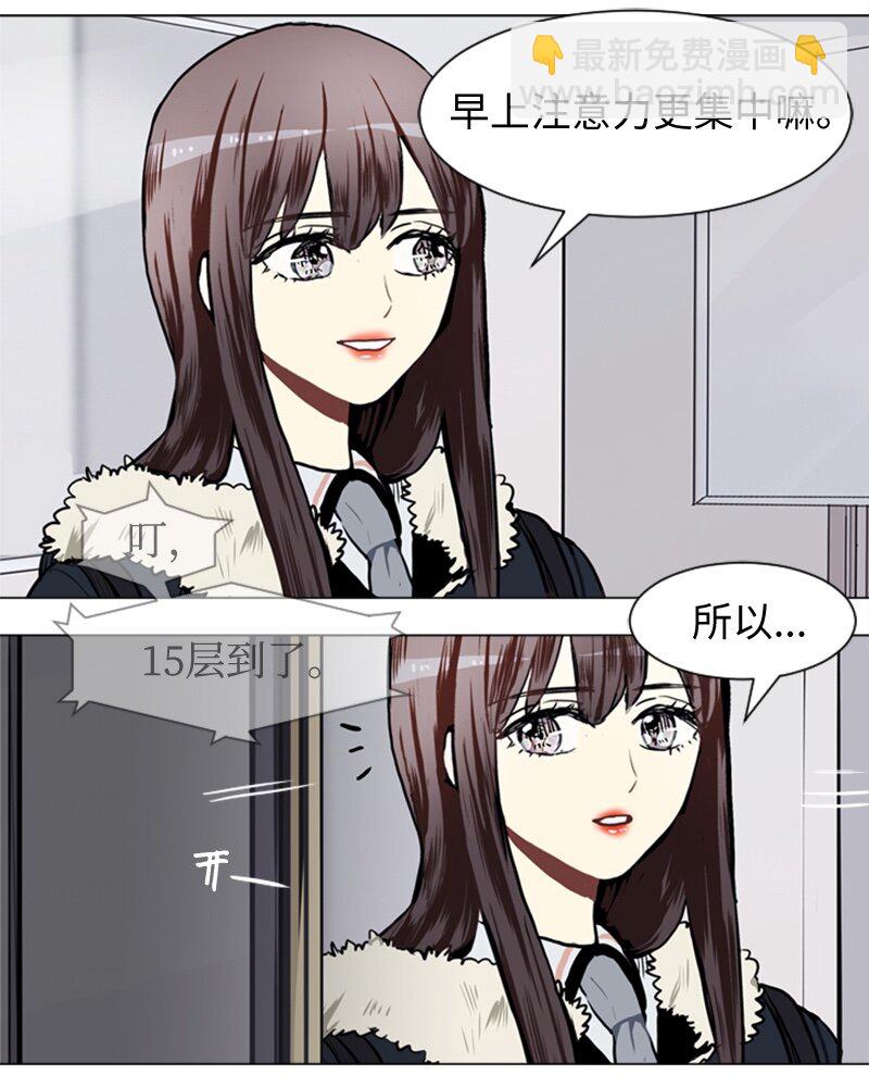 《直球少女的青春恋爱物语》53 动摇 第45页