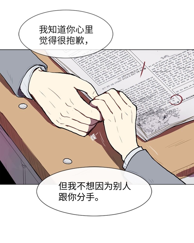 《直球少女的青春恋爱物语》53 动摇 第5页