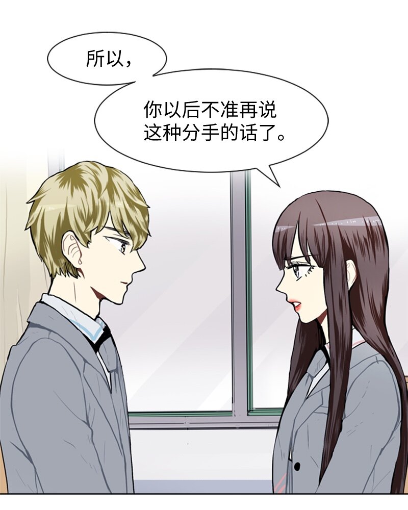 《直球少女的青春恋爱物语》53 动摇 第6页