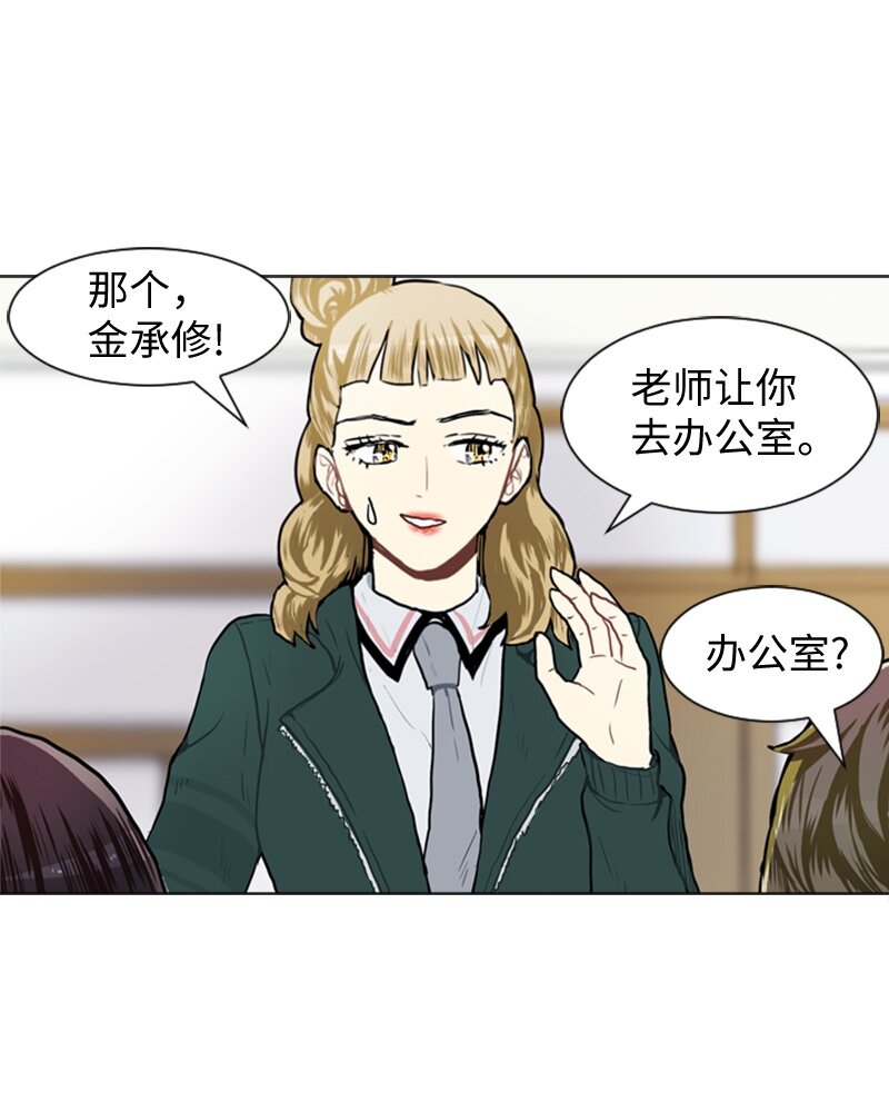 《直球少女的青春恋爱物语》53 动摇 第9页