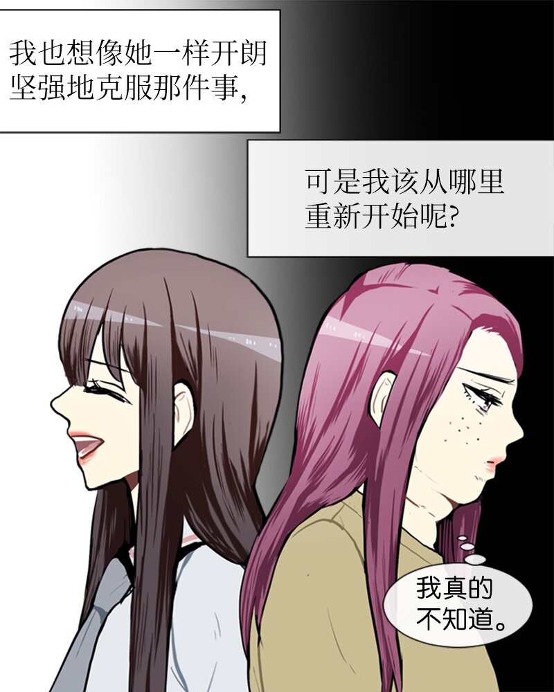 《直球少女的青春恋爱物语》60 理想与现实3 第10页