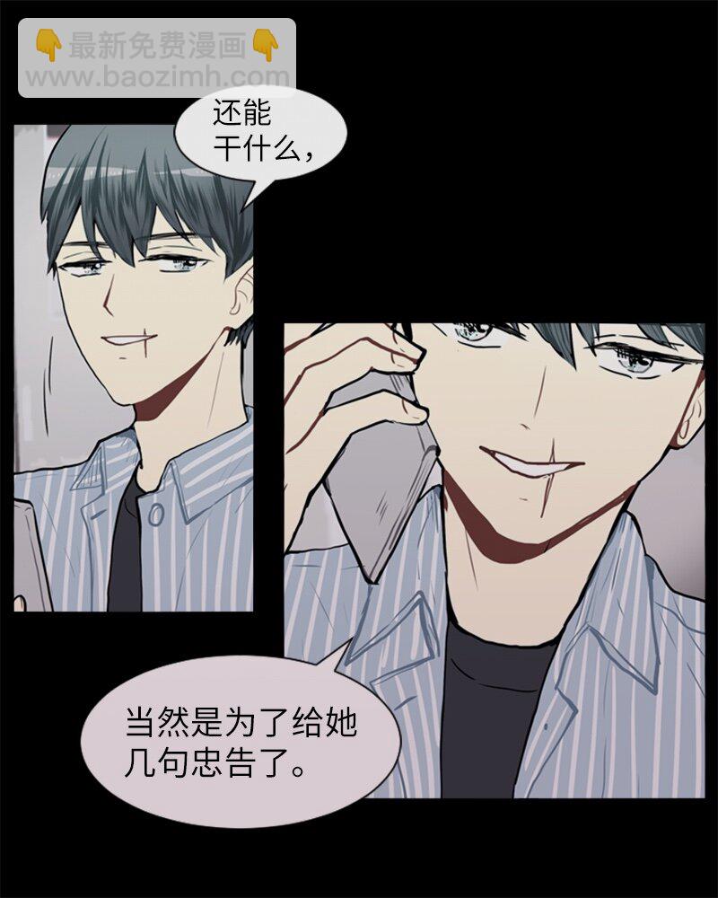 《直球少女的青春恋爱物语》60 理想与现实3 第29页