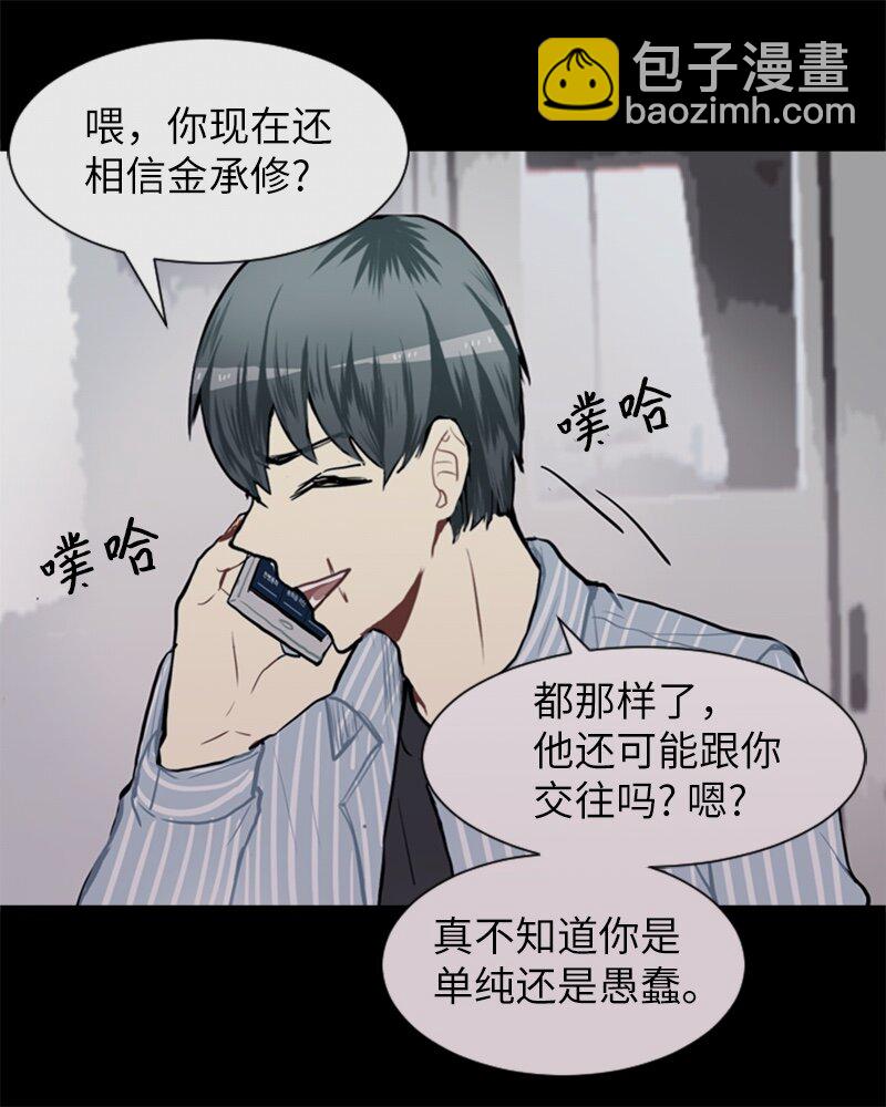 《直球少女的青春恋爱物语》60 理想与现实3 第32页