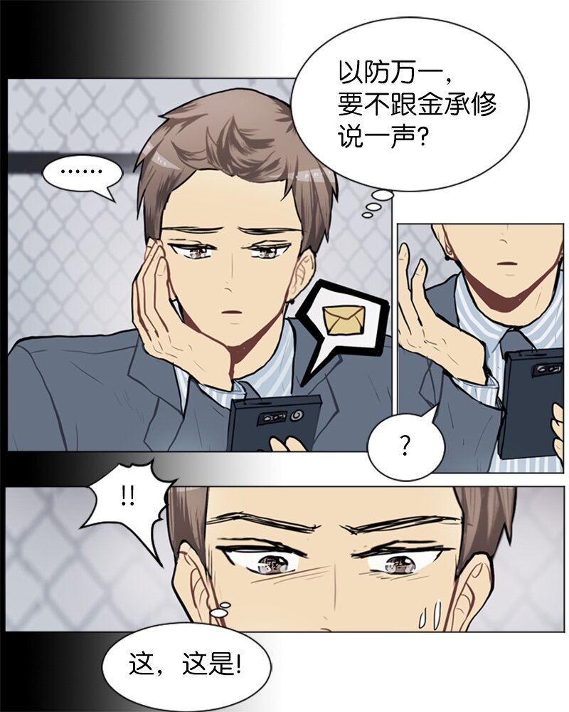 《直球少女的青春恋爱物语》60 理想与现实3 第36页