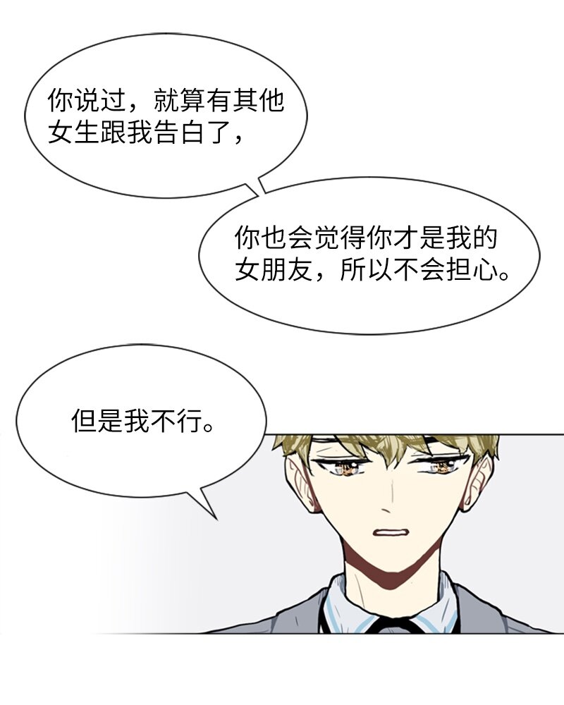 《直球少女的青春恋爱物语》60 理想与现实3 第39页