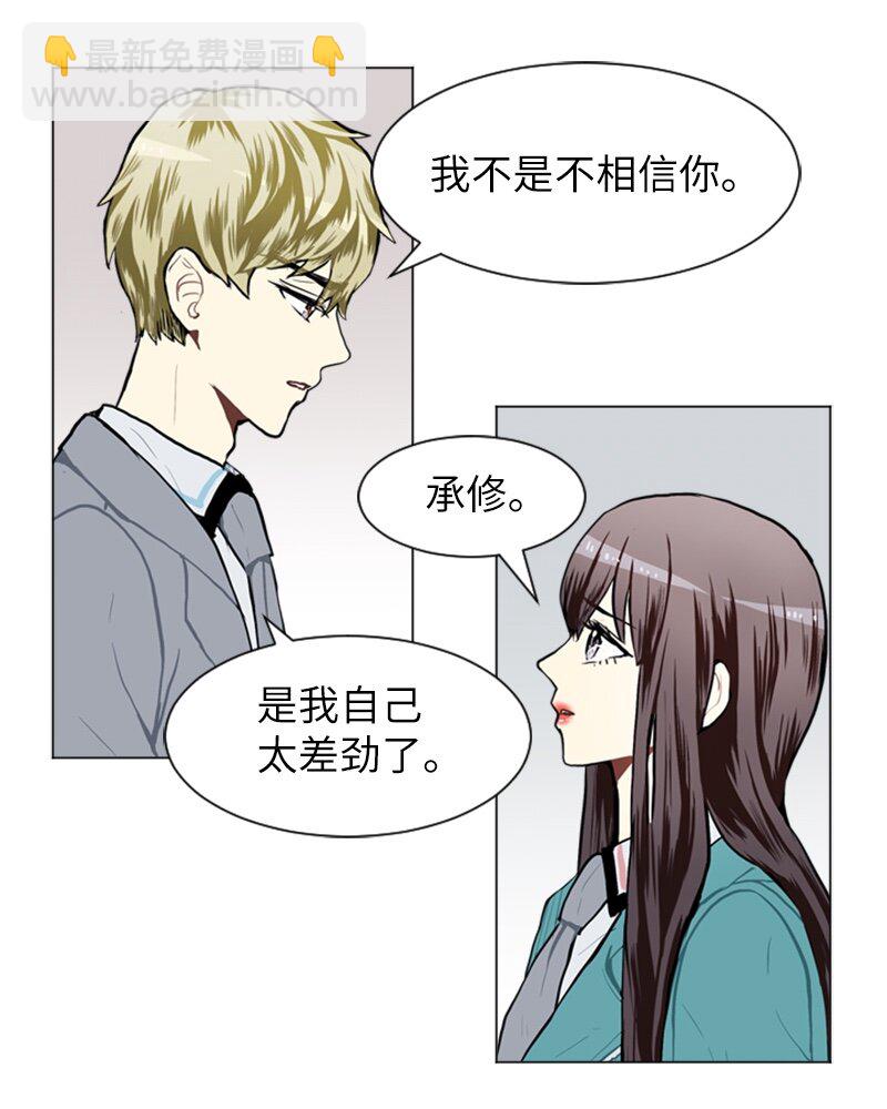 《直球少女的青春恋爱物语》60 理想与现实3 第41页