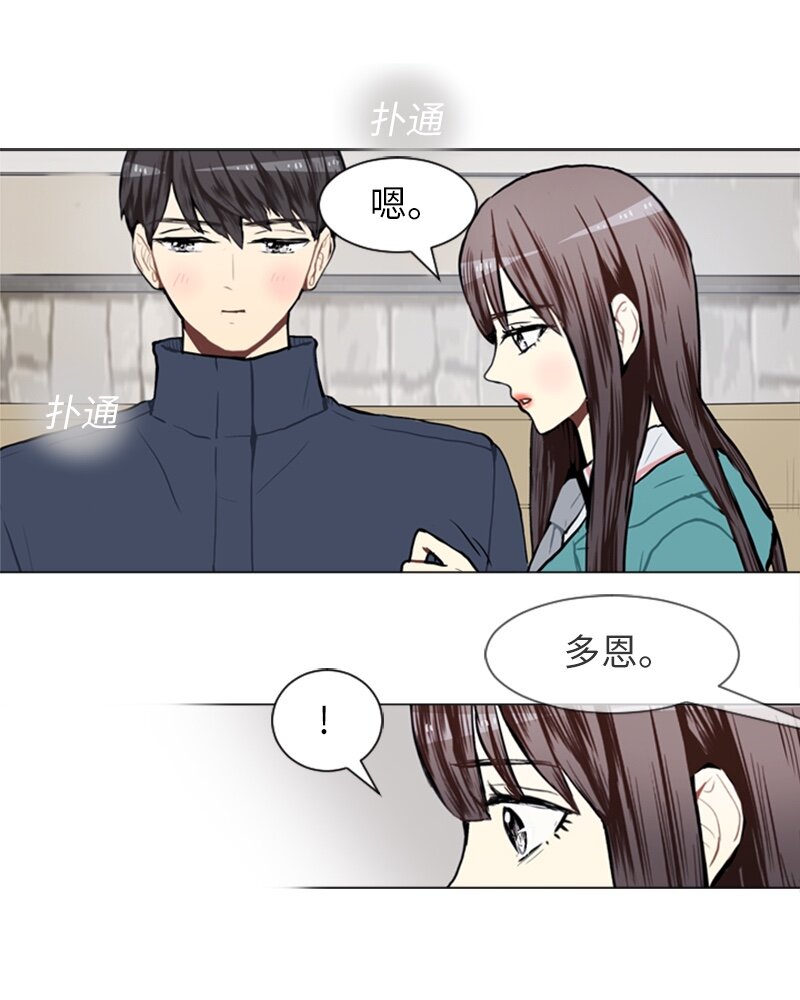 《直球少女的青春恋爱物语》60 理想与现实3 第4页
