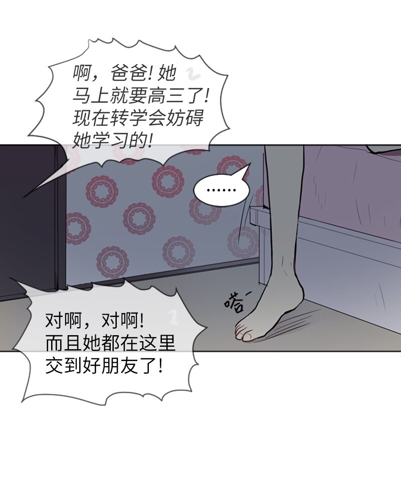 《直球少女的青春恋爱物语》59 理想与现实2 第23页