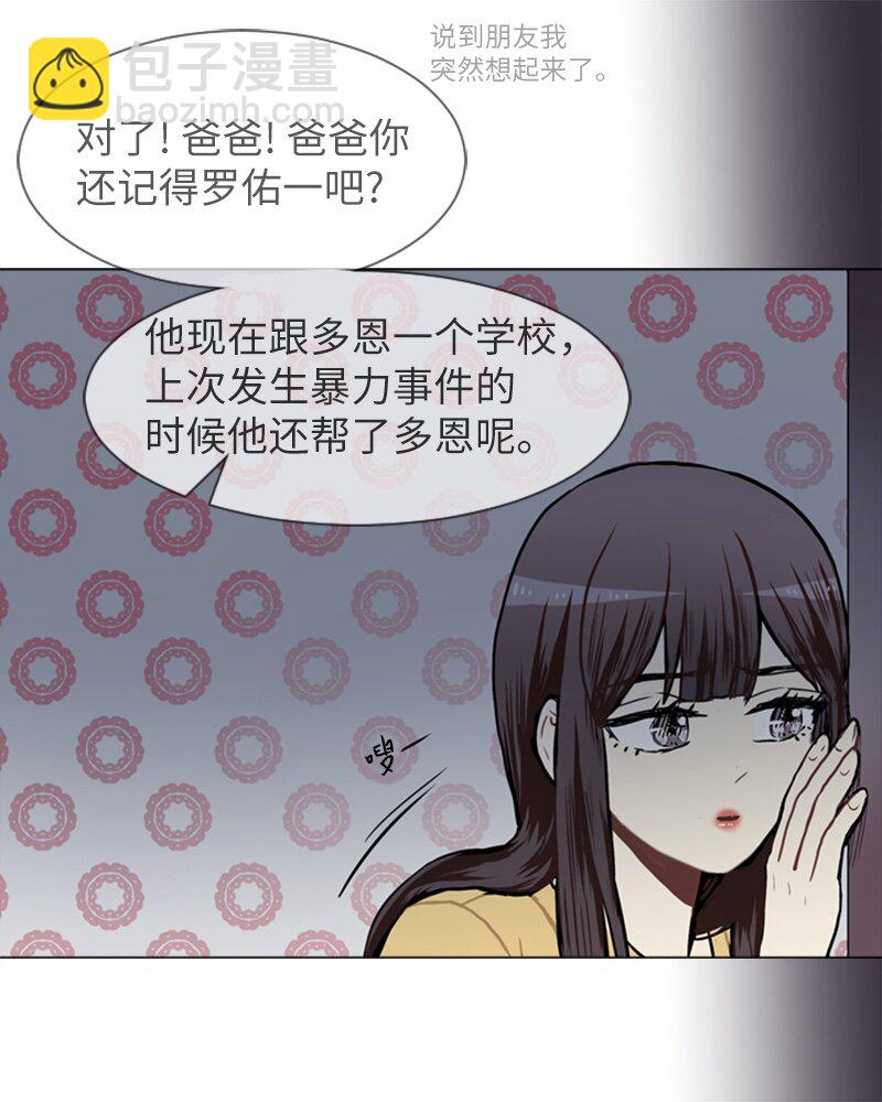 《直球少女的青春恋爱物语》59 理想与现实2 第24页