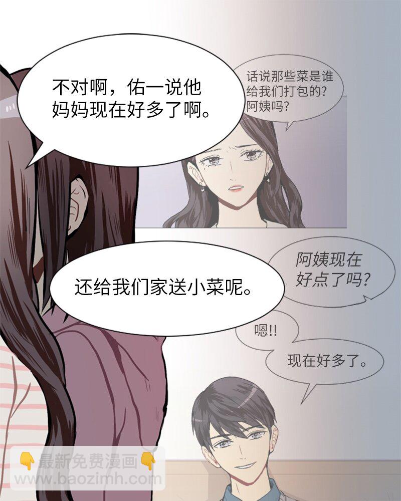 《直球少女的青春恋爱物语》59 理想与现实2 第29页
