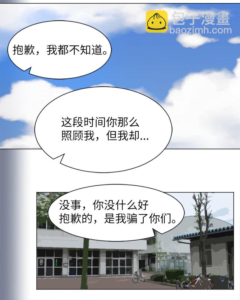 《直球少女的青春恋爱物语》59 理想与现实2 第31页