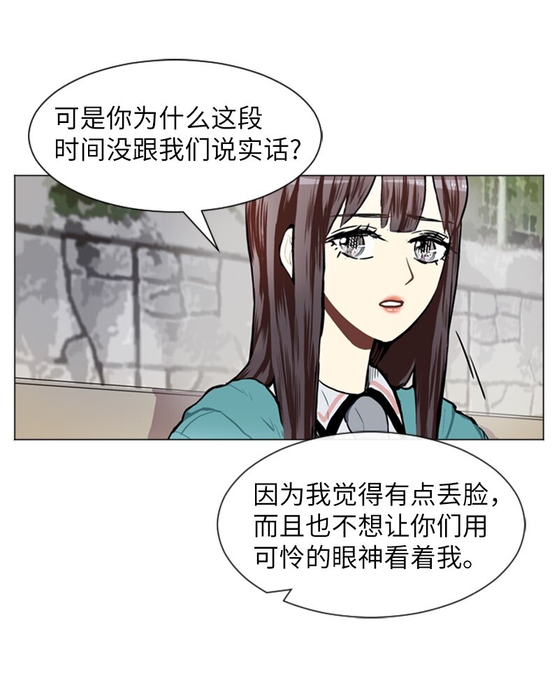 《直球少女的青春恋爱物语》59 理想与现实2 第32页