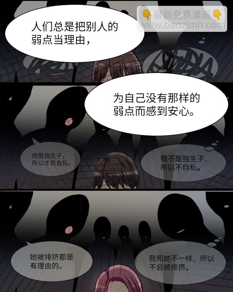 《直球少女的青春恋爱物语》59 理想与现实2 第36页
