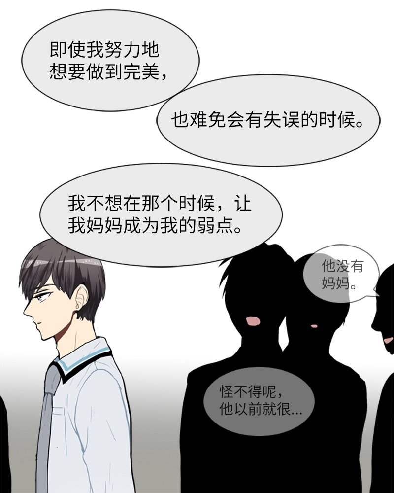《直球少女的青春恋爱物语》59 理想与现实2 第37页