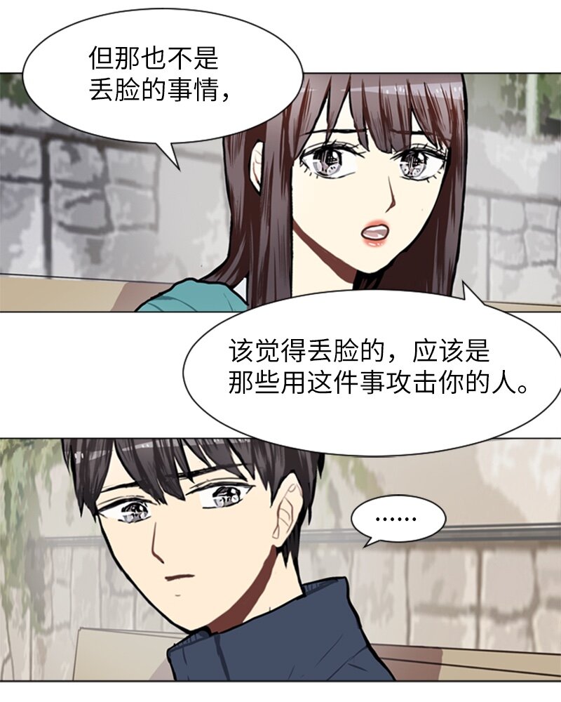 《直球少女的青春恋爱物语》59 理想与现实2 第39页