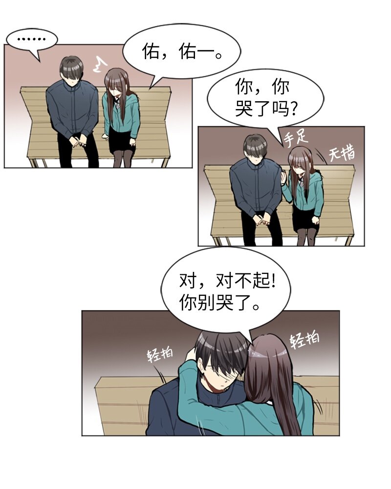 《直球少女的青春恋爱物语》59 理想与现实2 第41页