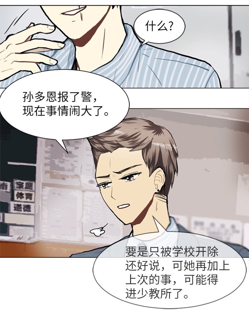 《直球少女的青春恋爱物语》59 理想与现实2 第48页