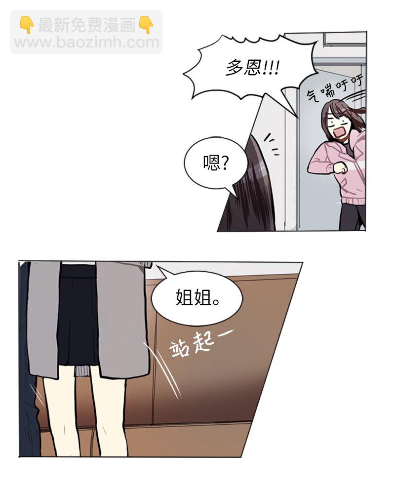 《直球少女的青春恋爱物语》58 理想与现实1 第12页