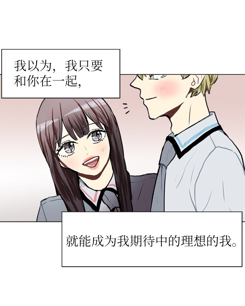 《直球少女的青春恋爱物语》58 理想与现实1 第24页