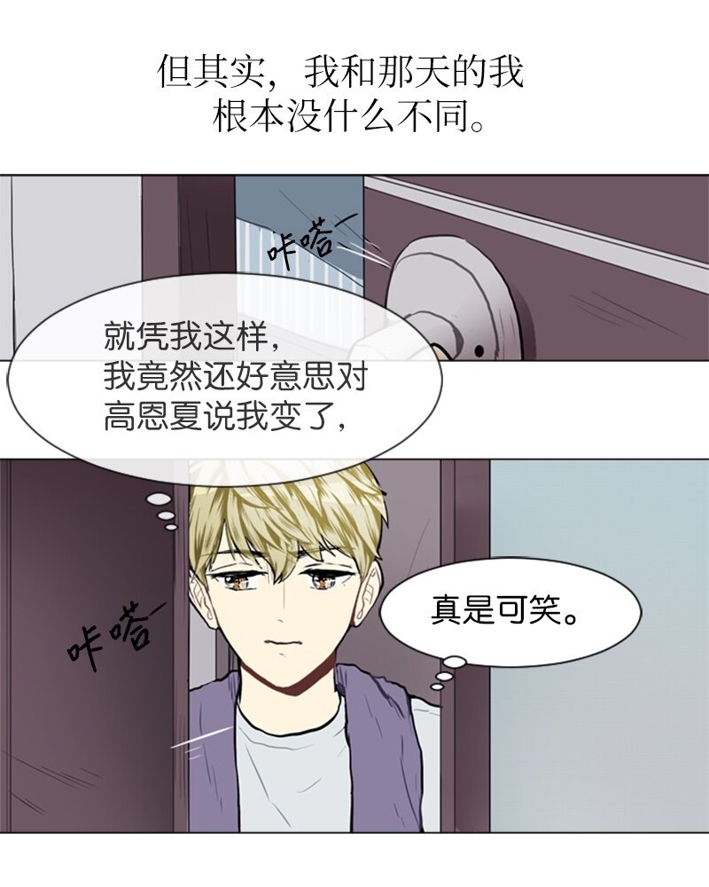 《直球少女的青春恋爱物语》58 理想与现实1 第25页