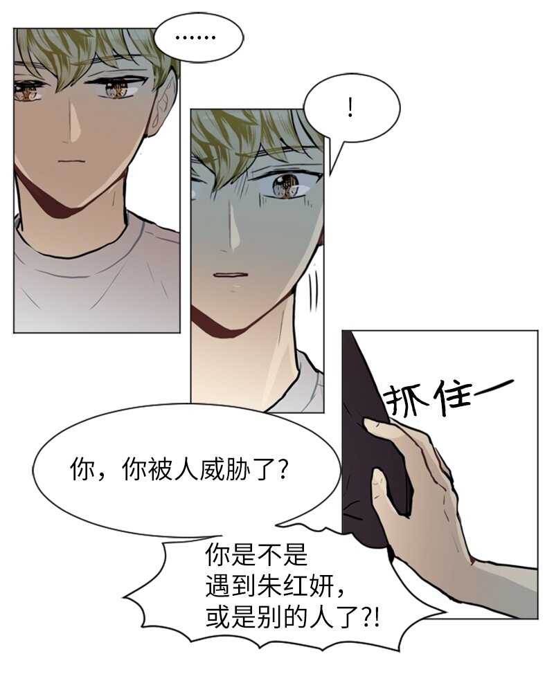 《直球少女的青春恋爱物语》58 理想与现实1 第30页