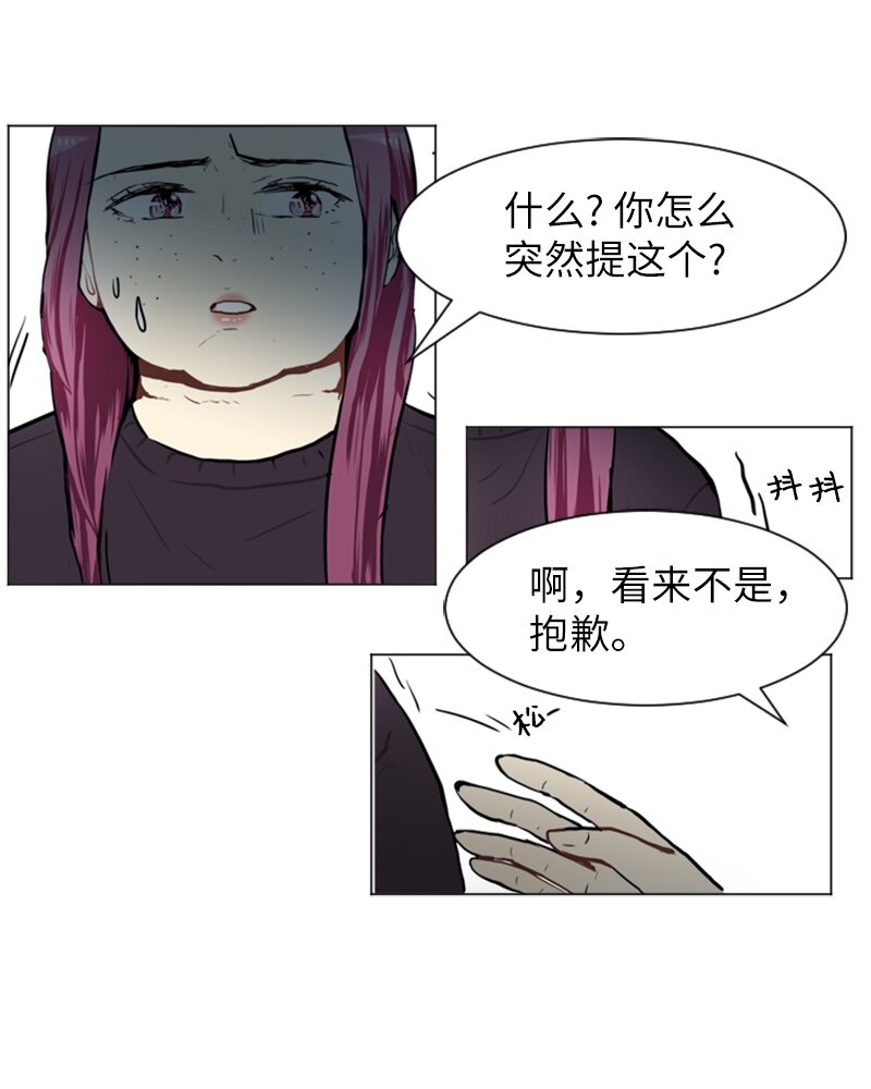 《直球少女的青春恋爱物语》58 理想与现实1 第31页