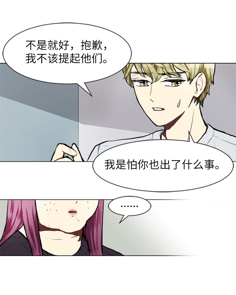 《直球少女的青春恋爱物语》58 理想与现实1 第32页