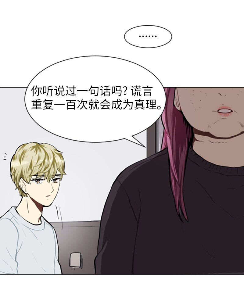 《直球少女的青春恋爱物语》58 理想与现实1 第42页