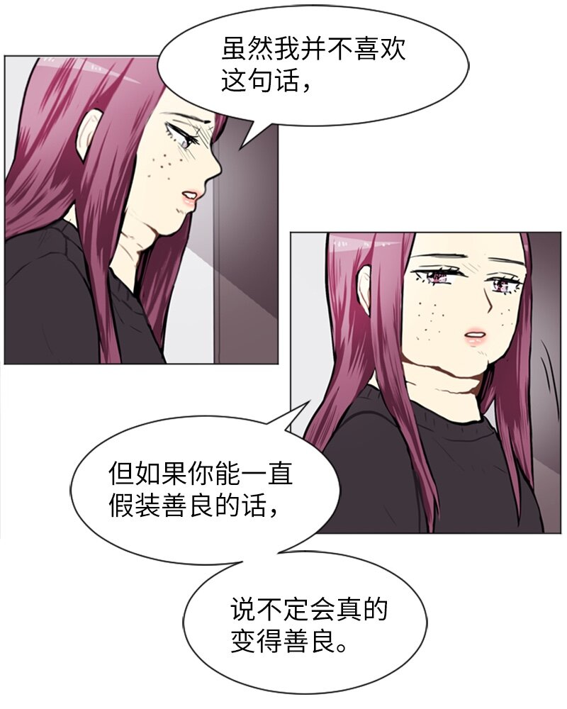 《直球少女的青春恋爱物语》58 理想与现实1 第43页