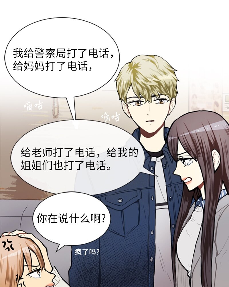 《直球少女的青春恋爱物语》58 理想与现实1 第4页