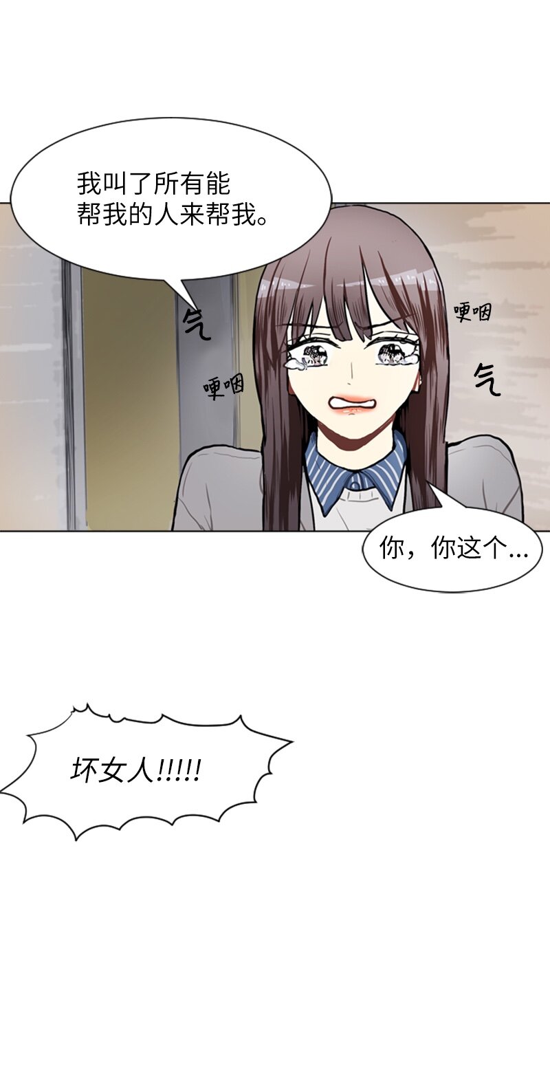 《直球少女的青春恋爱物语》58 理想与现实1 第5页