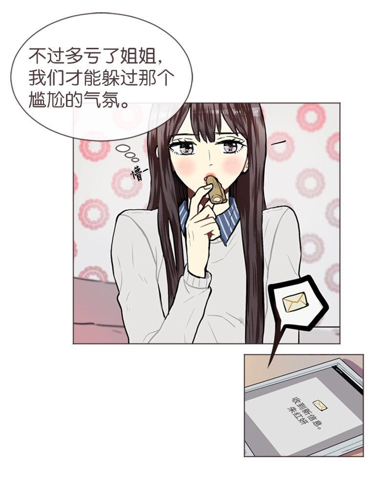《直球少女的青春恋爱物语》57 三人对峙 第12页