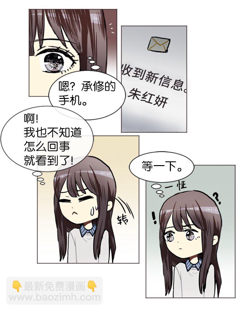 《直球少女的青春恋爱物语》57 三人对峙 第13页