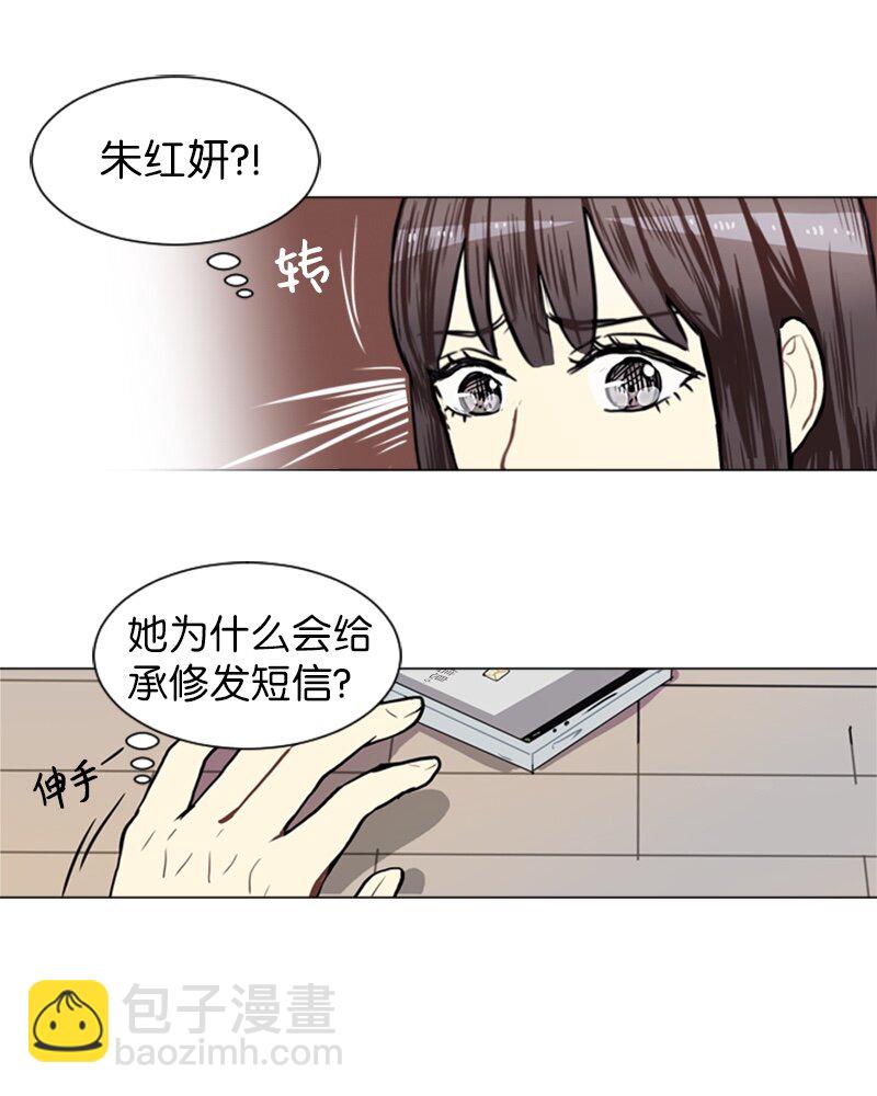 《直球少女的青春恋爱物语》57 三人对峙 第14页