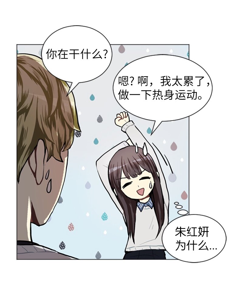 《直球少女的青春恋爱物语》57 三人对峙 第16页
