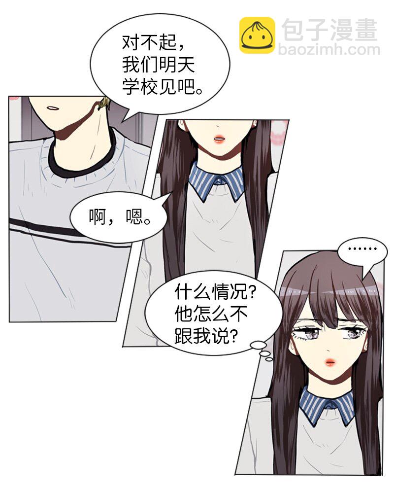 《直球少女的青春恋爱物语》57 三人对峙 第22页