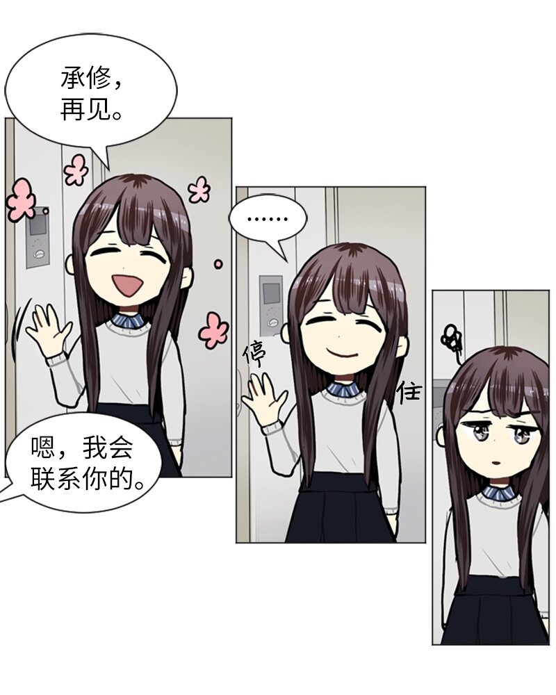 《直球少女的青春恋爱物语》57 三人对峙 第23页
