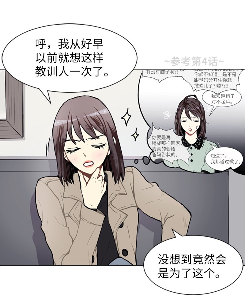 《直球少女的青春恋爱物语》57 三人对峙 第2页