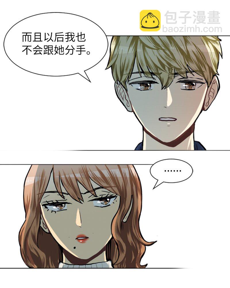 《直球少女的青春恋爱物语》57 三人对峙 第30页