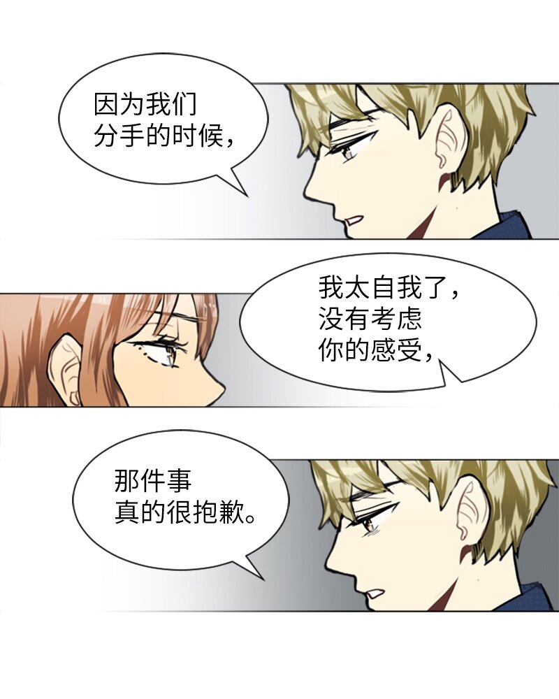 《直球少女的青春恋爱物语》57 三人对峙 第32页