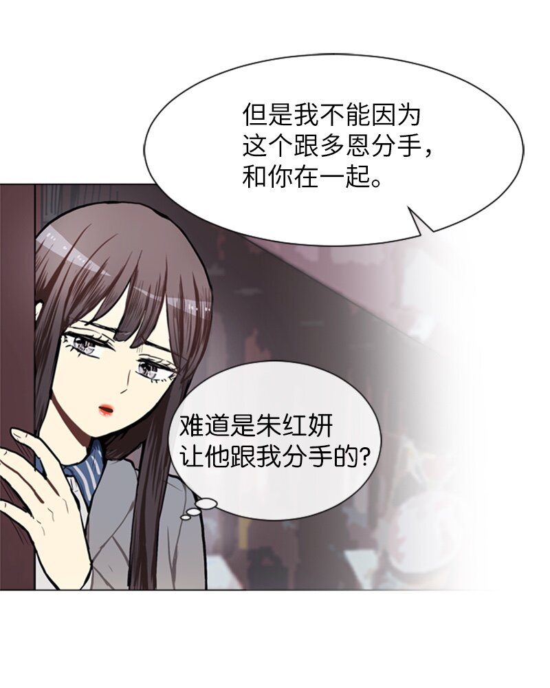 《直球少女的青春恋爱物语》57 三人对峙 第33页