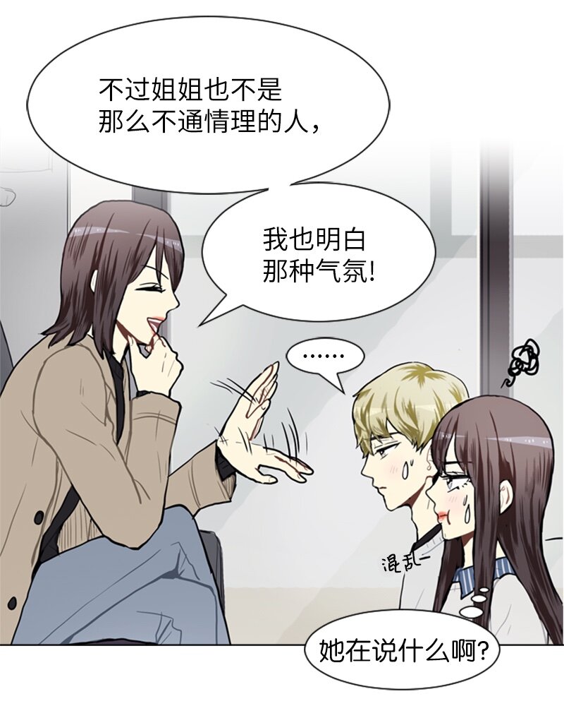 《直球少女的青春恋爱物语》57 三人对峙 第3页