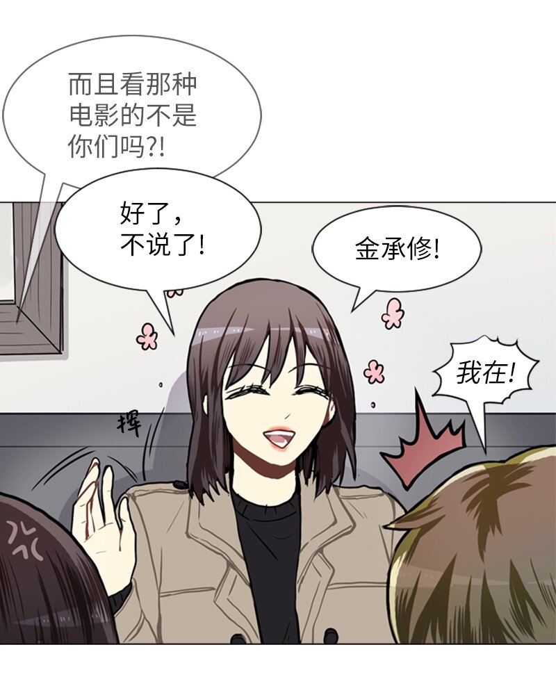 《直球少女的青春恋爱物语》57 三人对峙 第5页