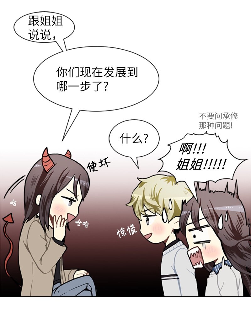 《直球少女的青春恋爱物语》57 三人对峙 第6页