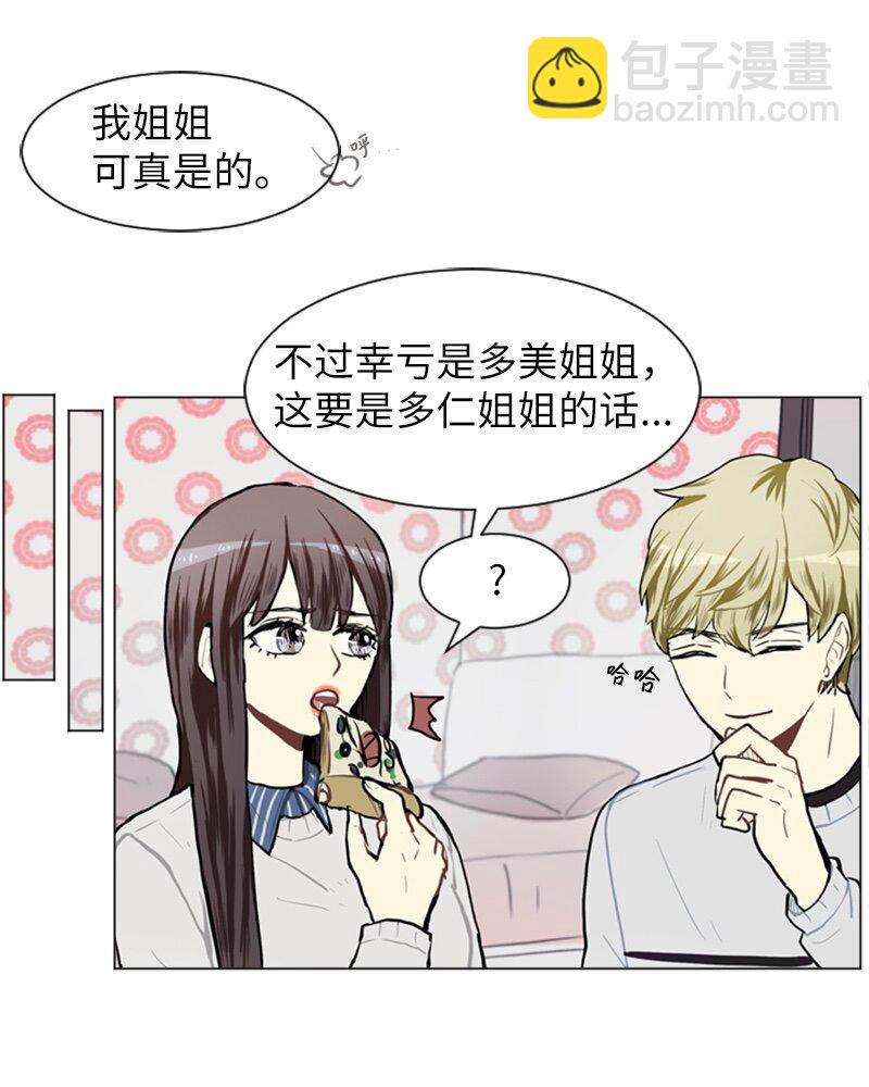 《直球少女的青春恋爱物语》57 三人对峙 第8页