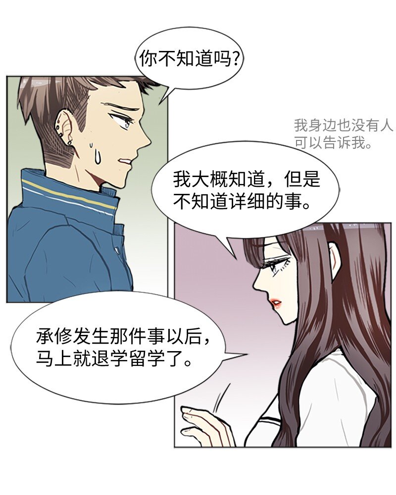《直球少女的青春恋爱物语》64 他的选择 第18页