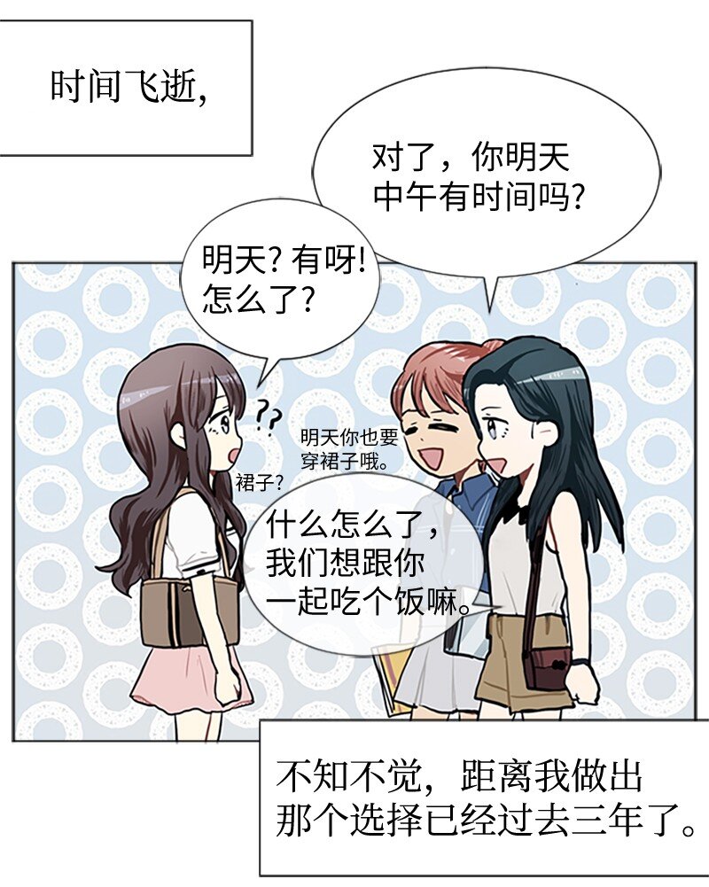 《直球少女的青春恋爱物语》64 他的选择 第3页